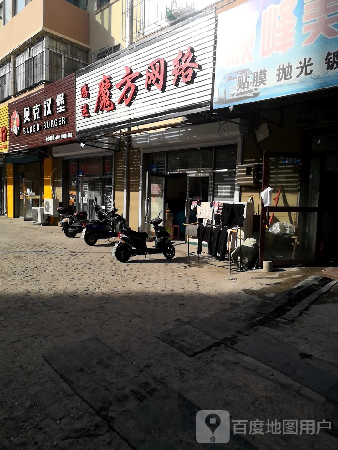 鸿运魔方网络(升平街店)