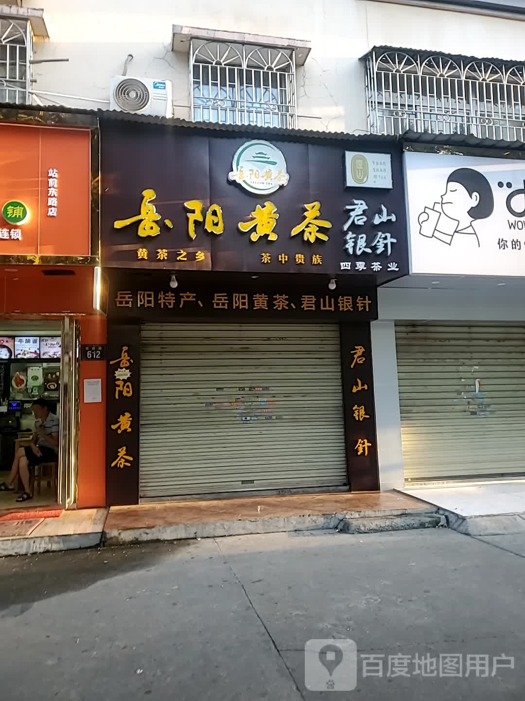 岳阳黄茶