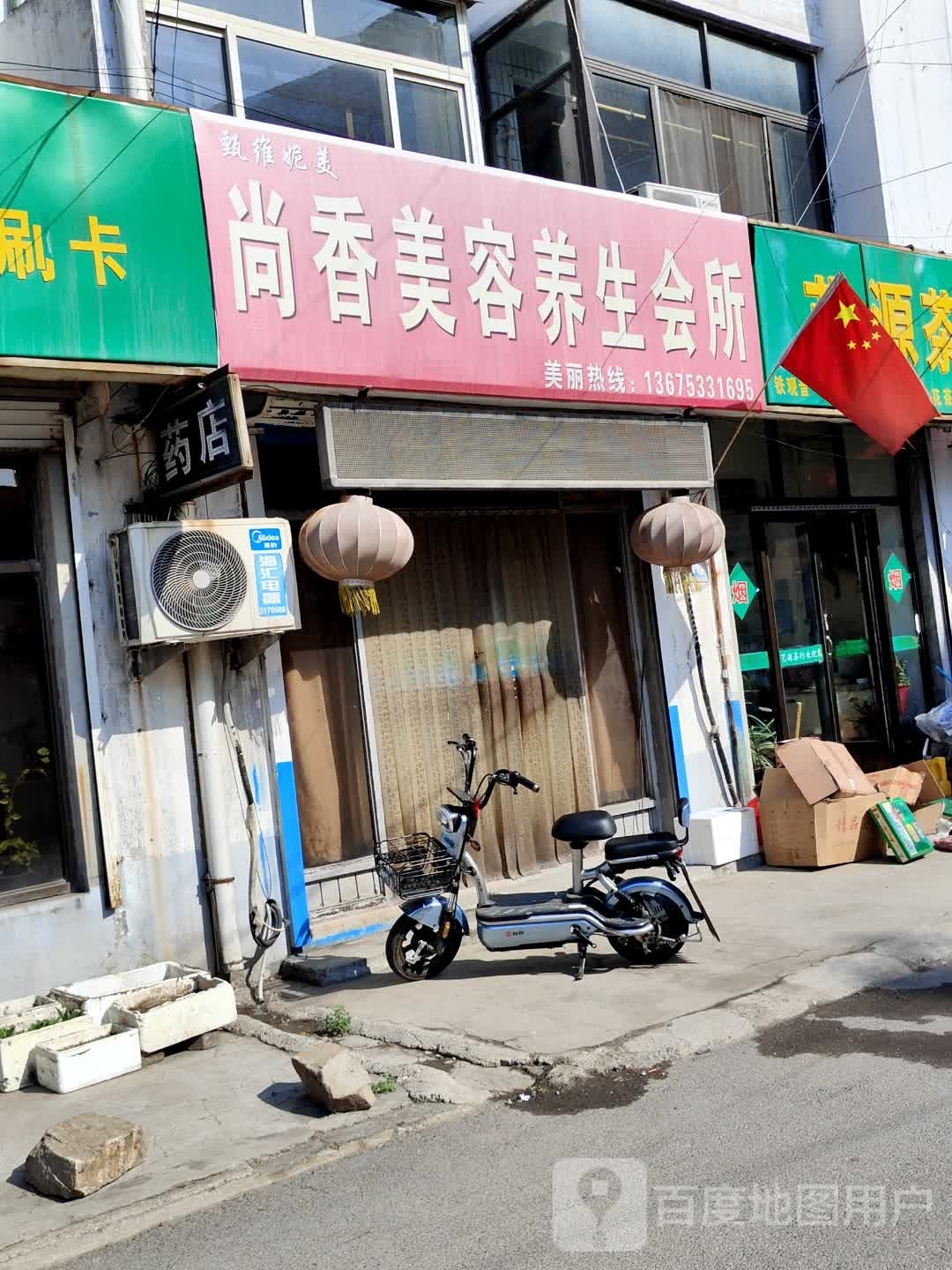 尚香美容羊生SPA会所