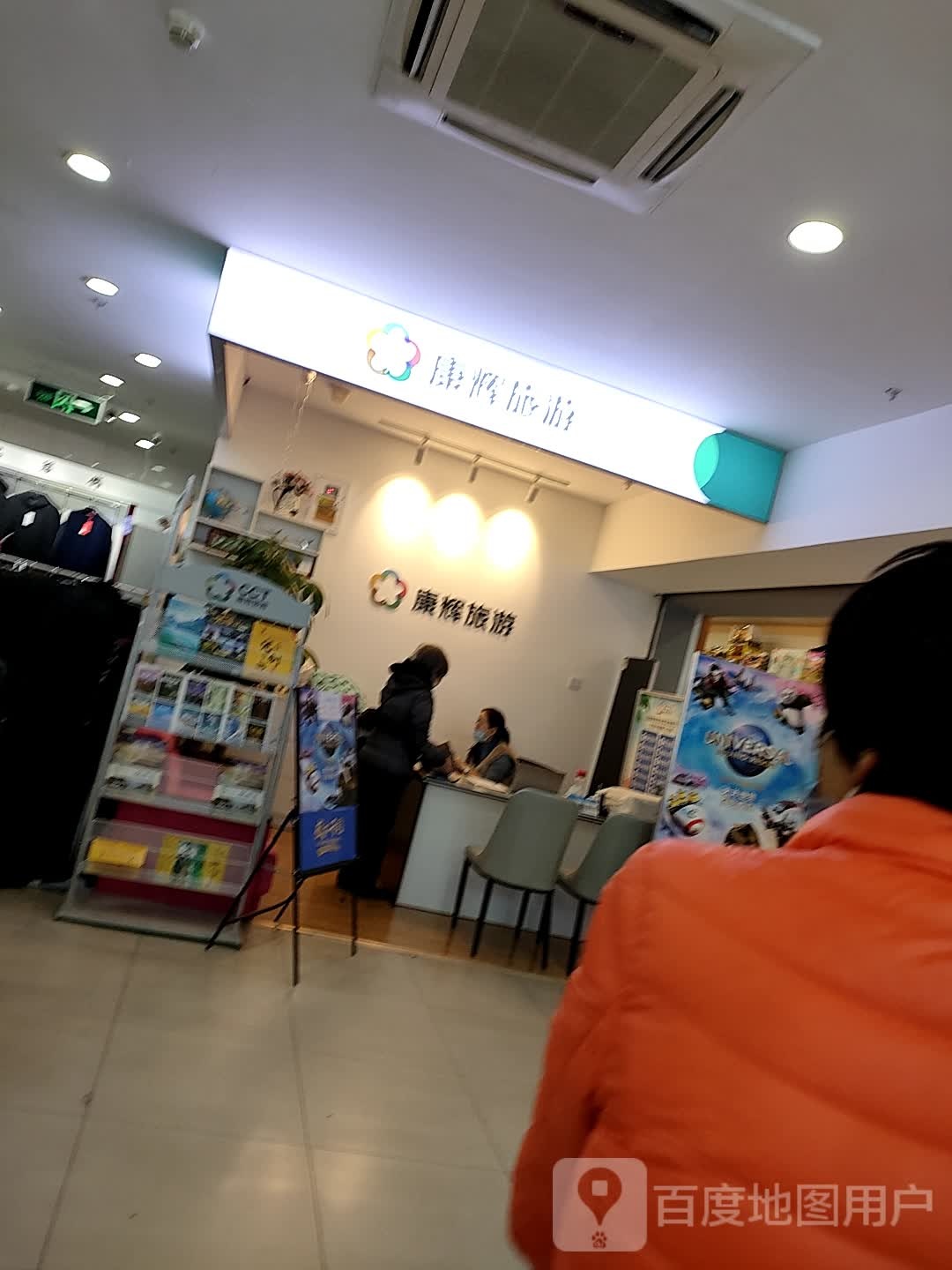 康威旅游