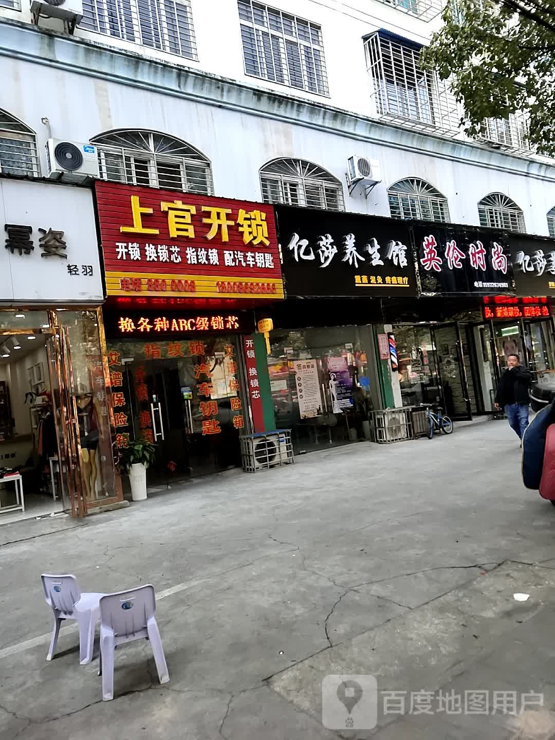 亿莎美妆护肤美容