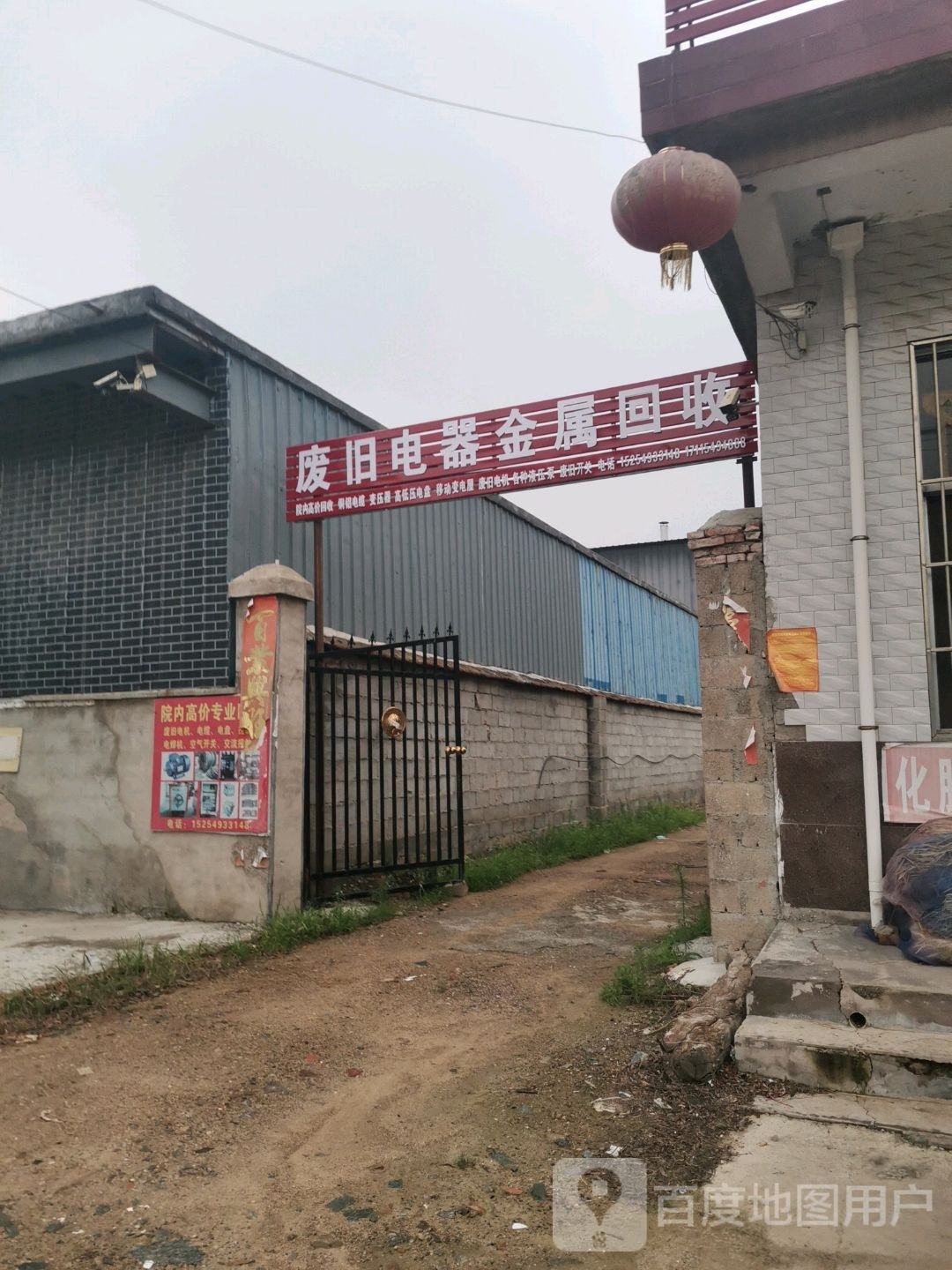 废旧电器金属回收