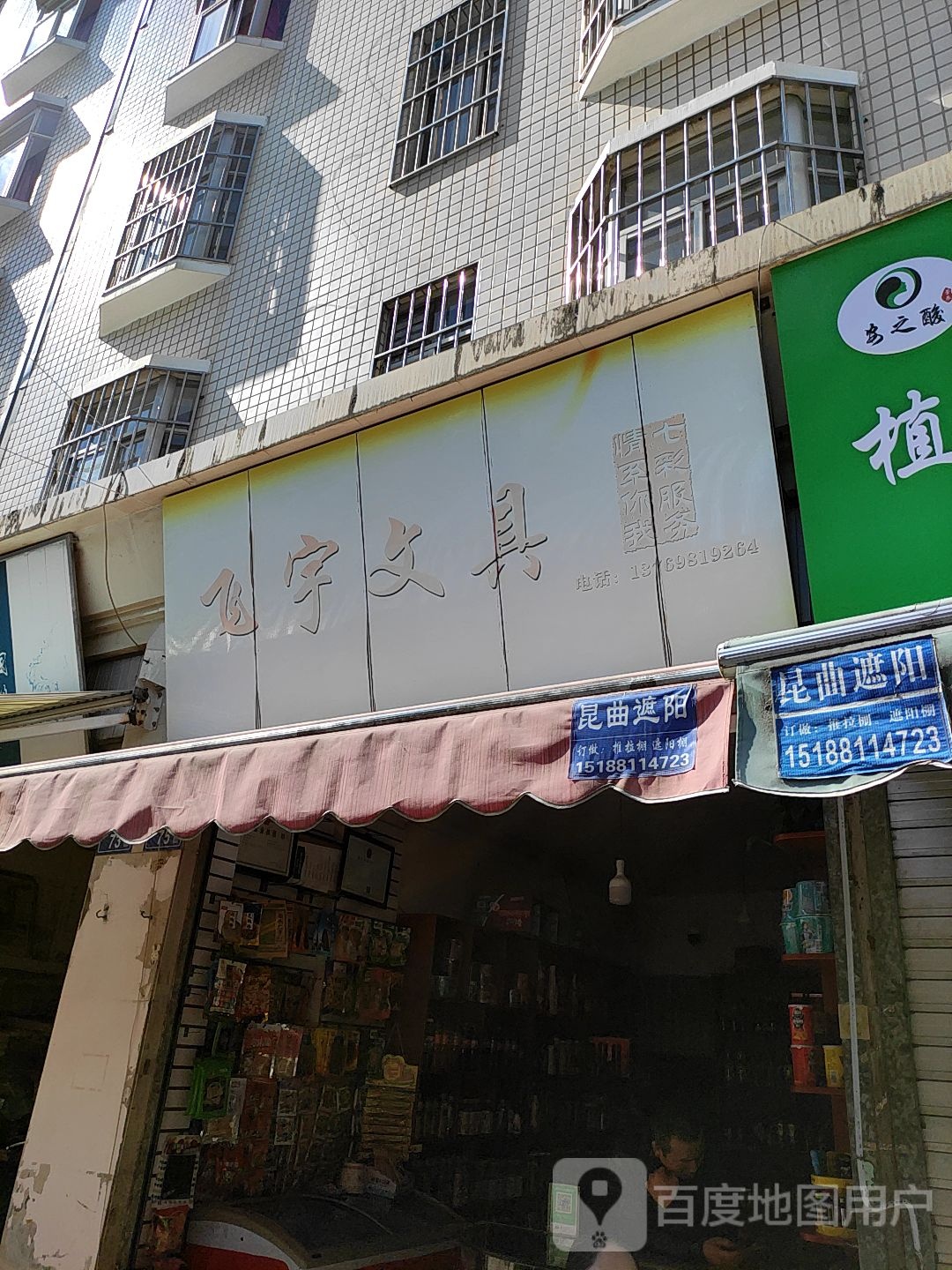 飞宇文具