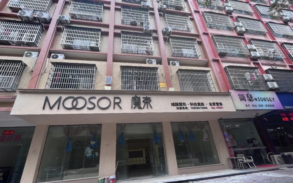 MOOSOR魔束(海南万宁旗舰店)