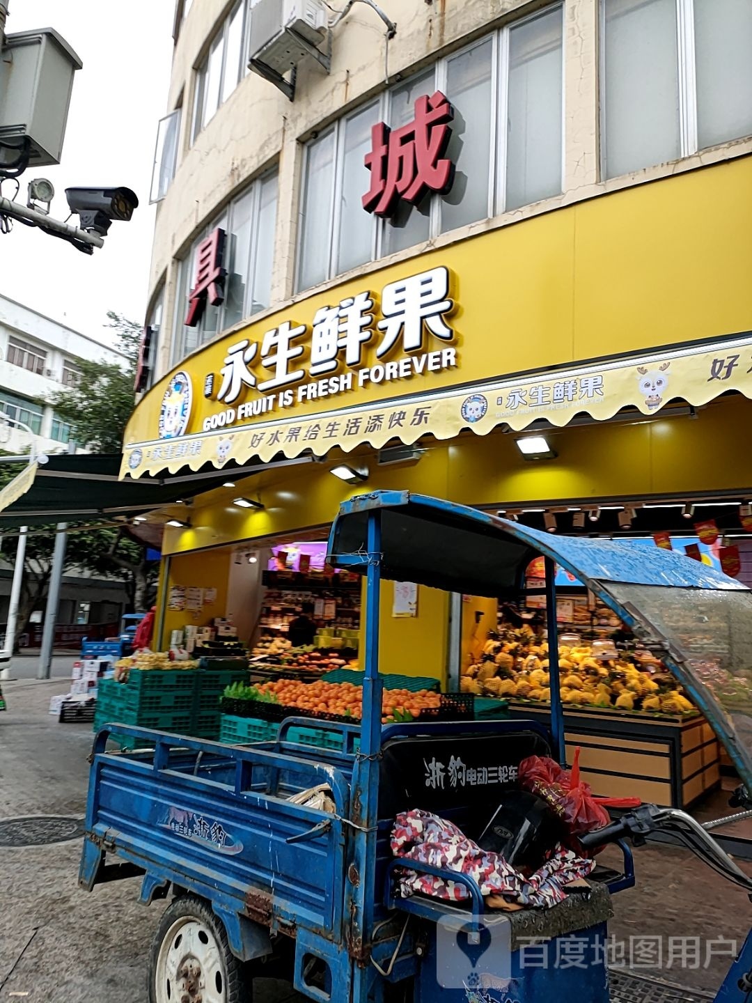 永生鲜(富春路店)