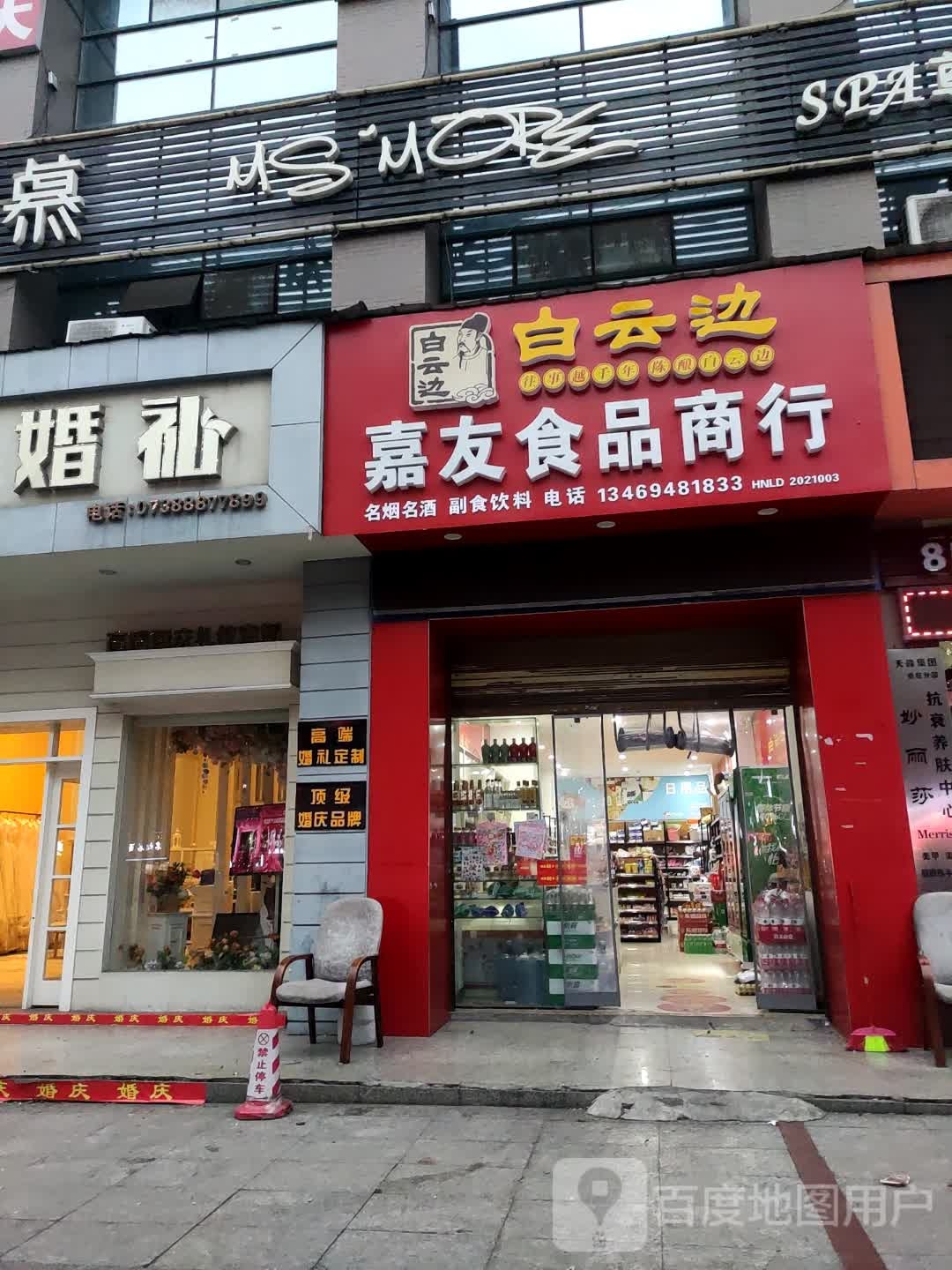嘉友食品商行