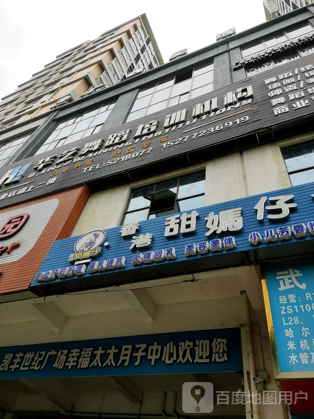 华邑舞蹈培训机构(武宣店)