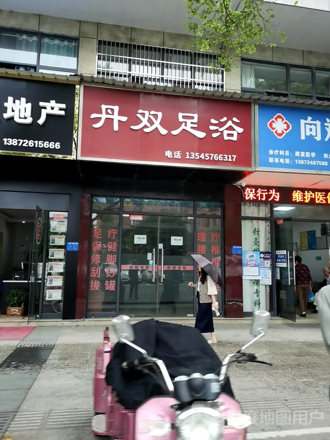 丹双足浴