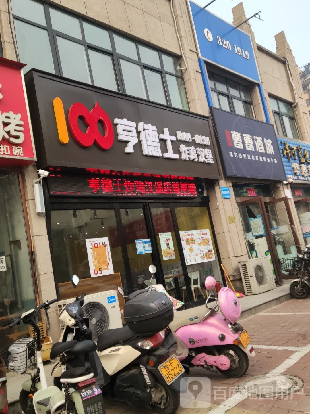 坪亨胃士趵德炸鸡汉堡(芝麻官小巷店)