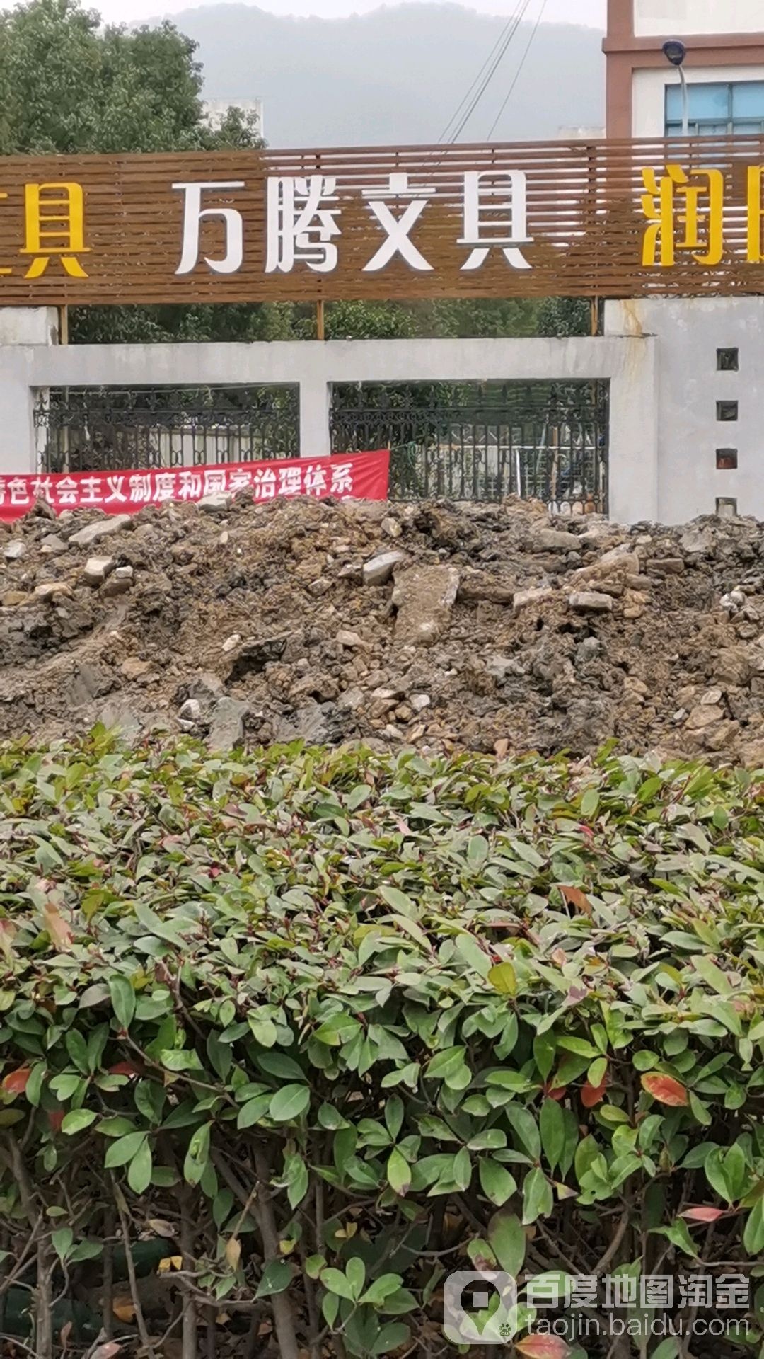 万腾文具