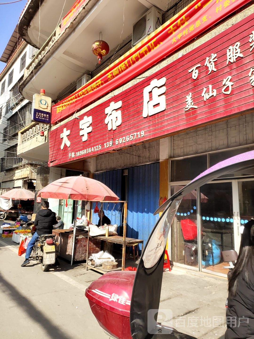 大宇水电建材商行