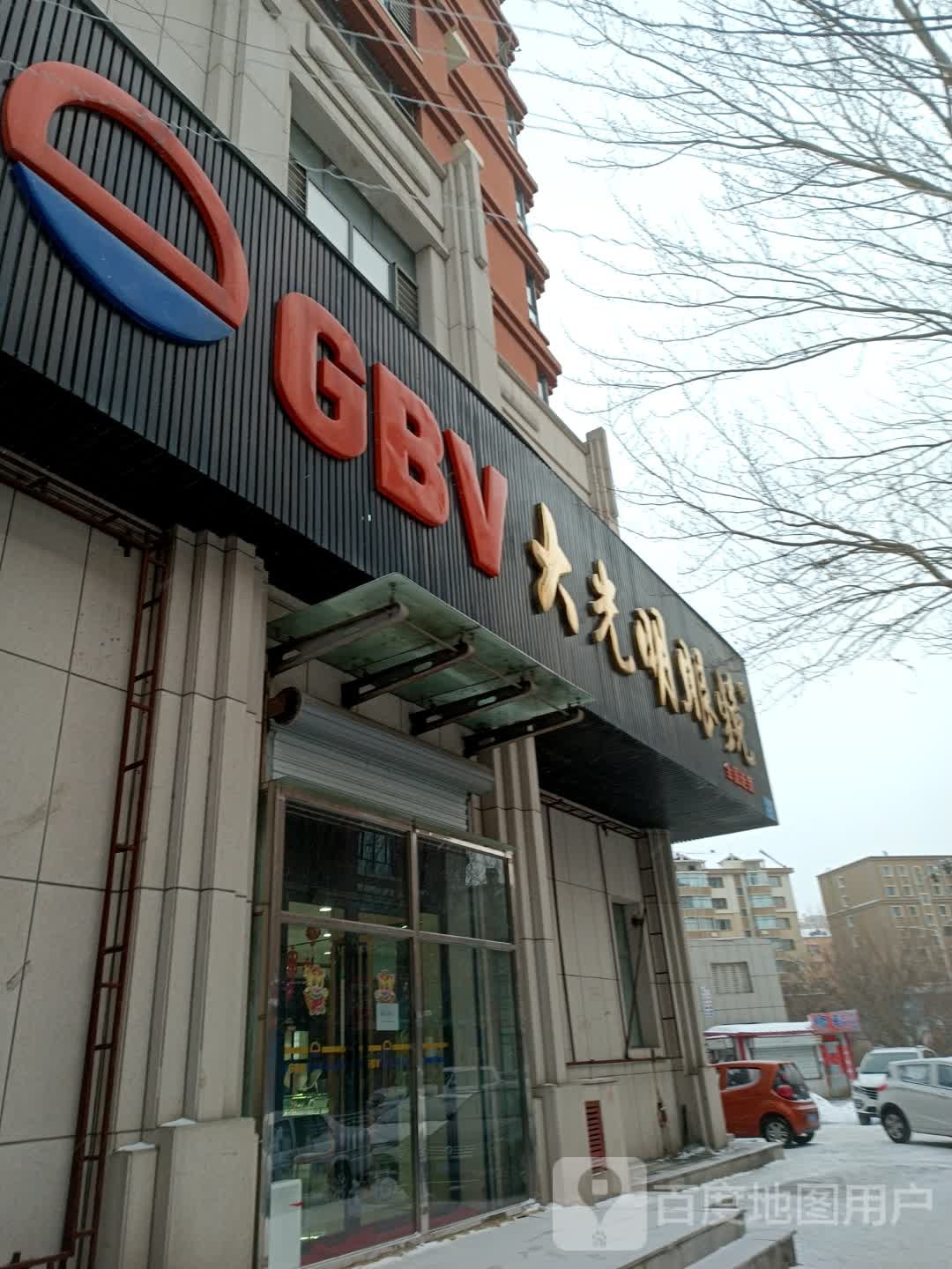 GBV大光明眼镜(长安店)