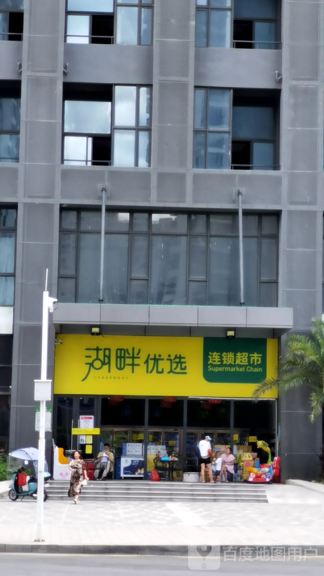 湖畔优选连锁超市(中科谷店)