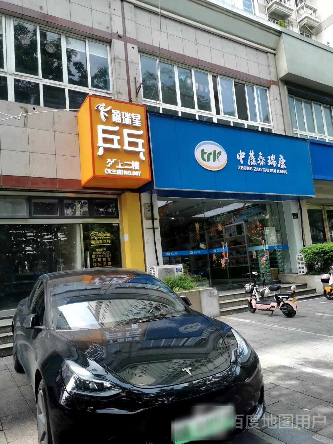 庵星衣瑞噘福乒乓球俱乐部(文三店)