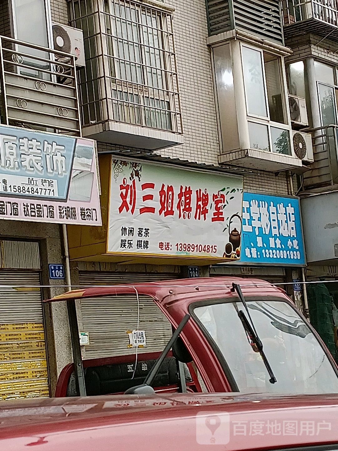 王学彬马自选店