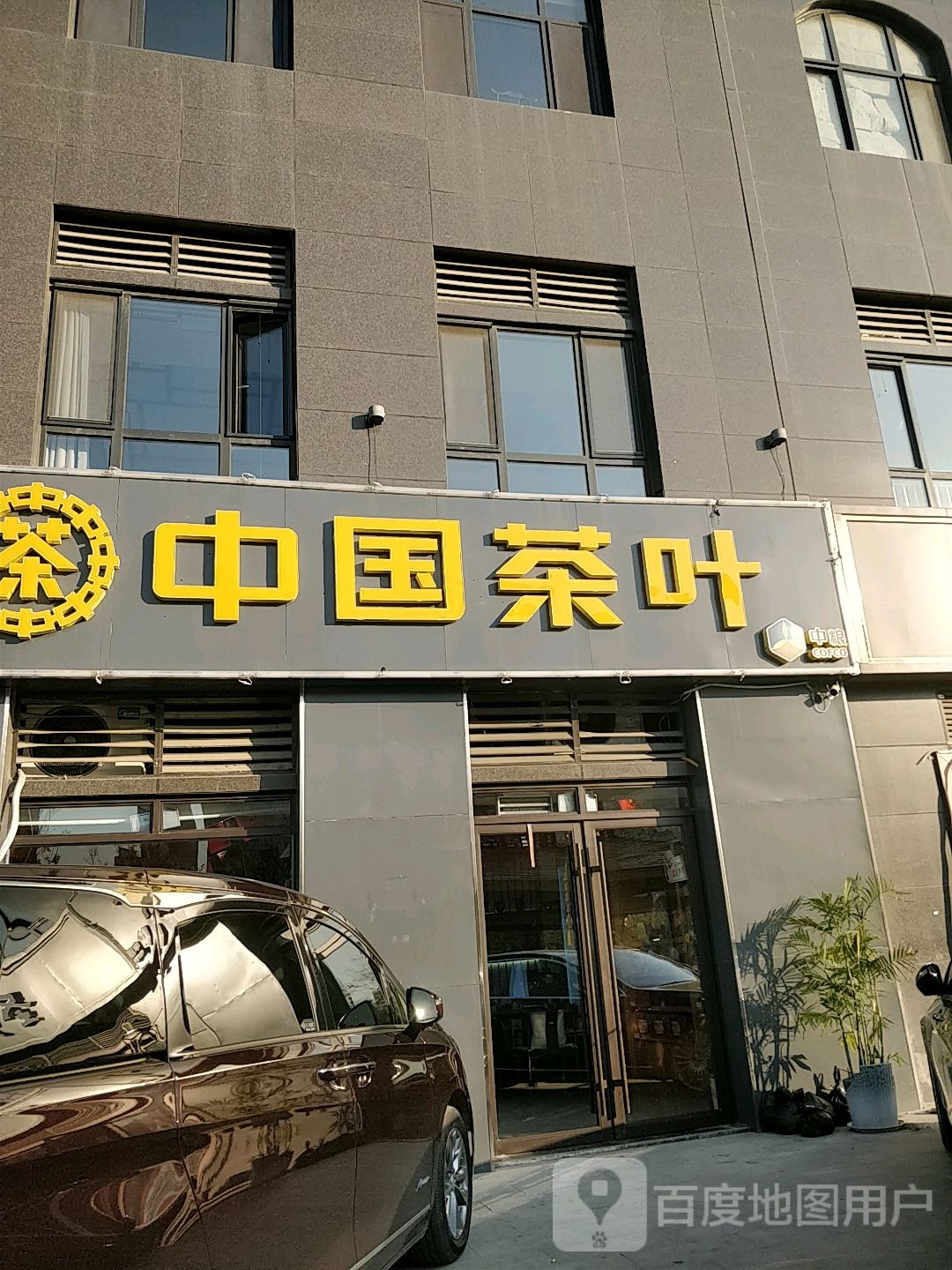 中国茶叶