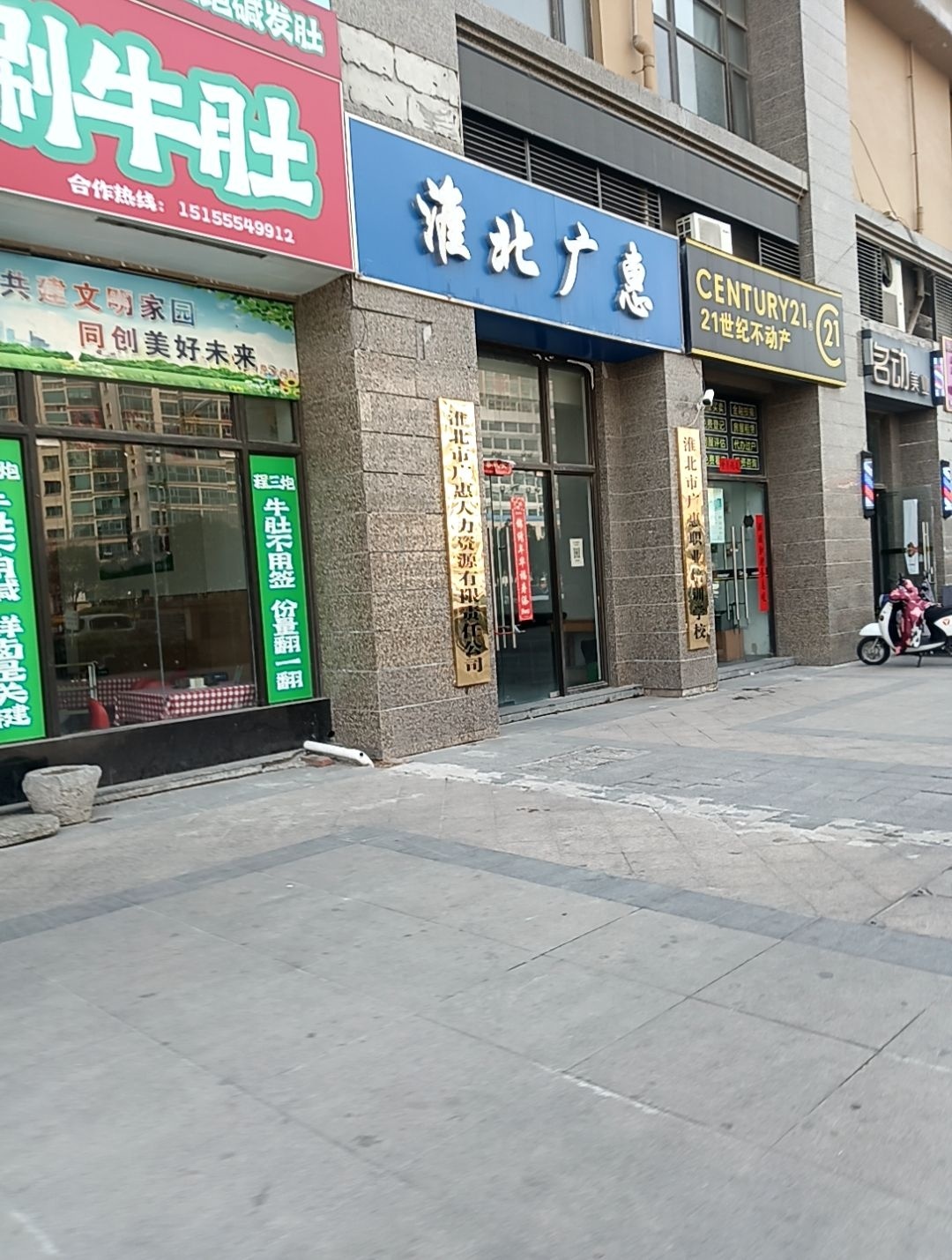 淮北广惠职业培训学校(新校区)