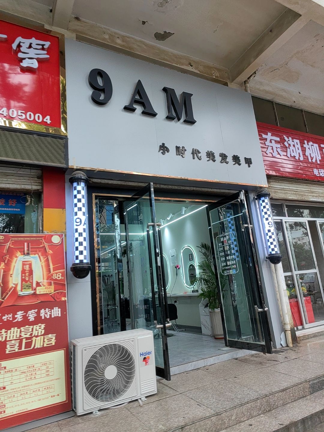 9AM小时代美发美甲