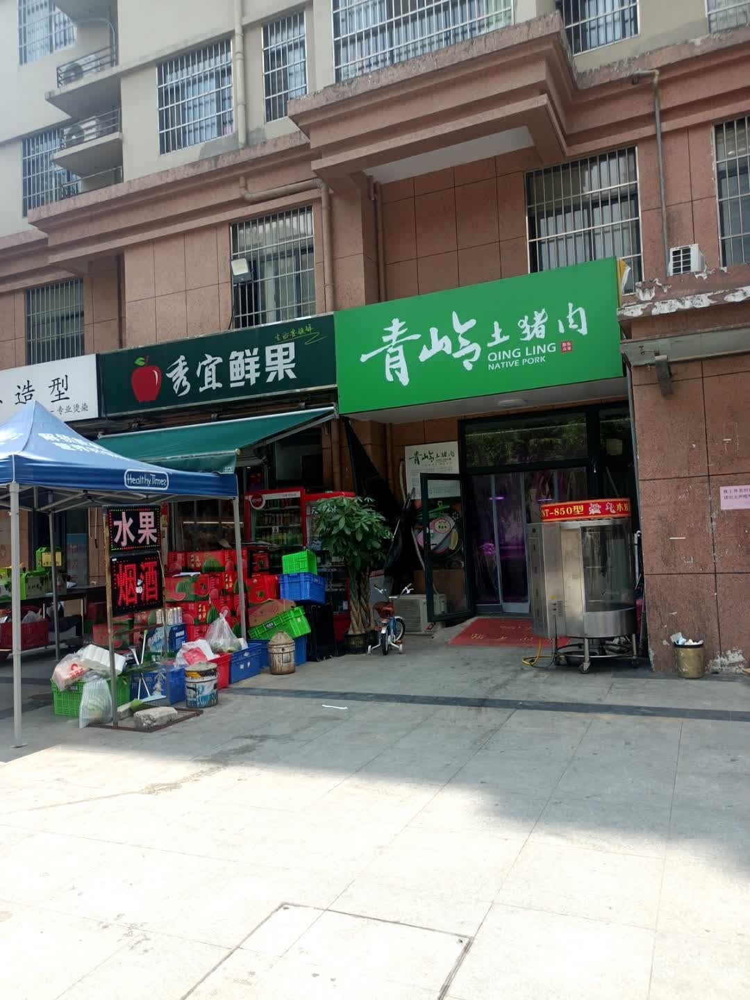青岭土猪肉(北环阳光店)