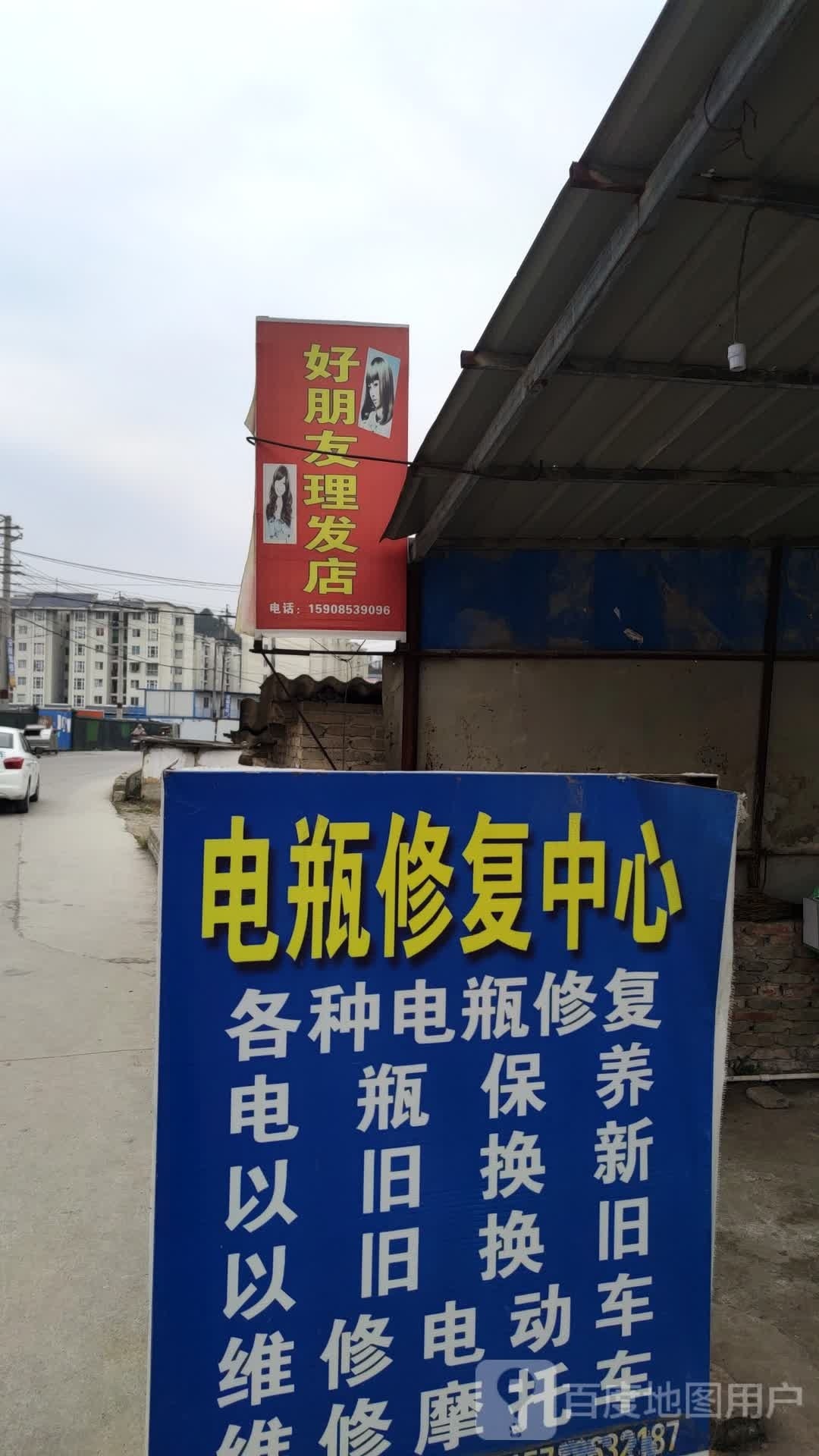 好朋友小理发店