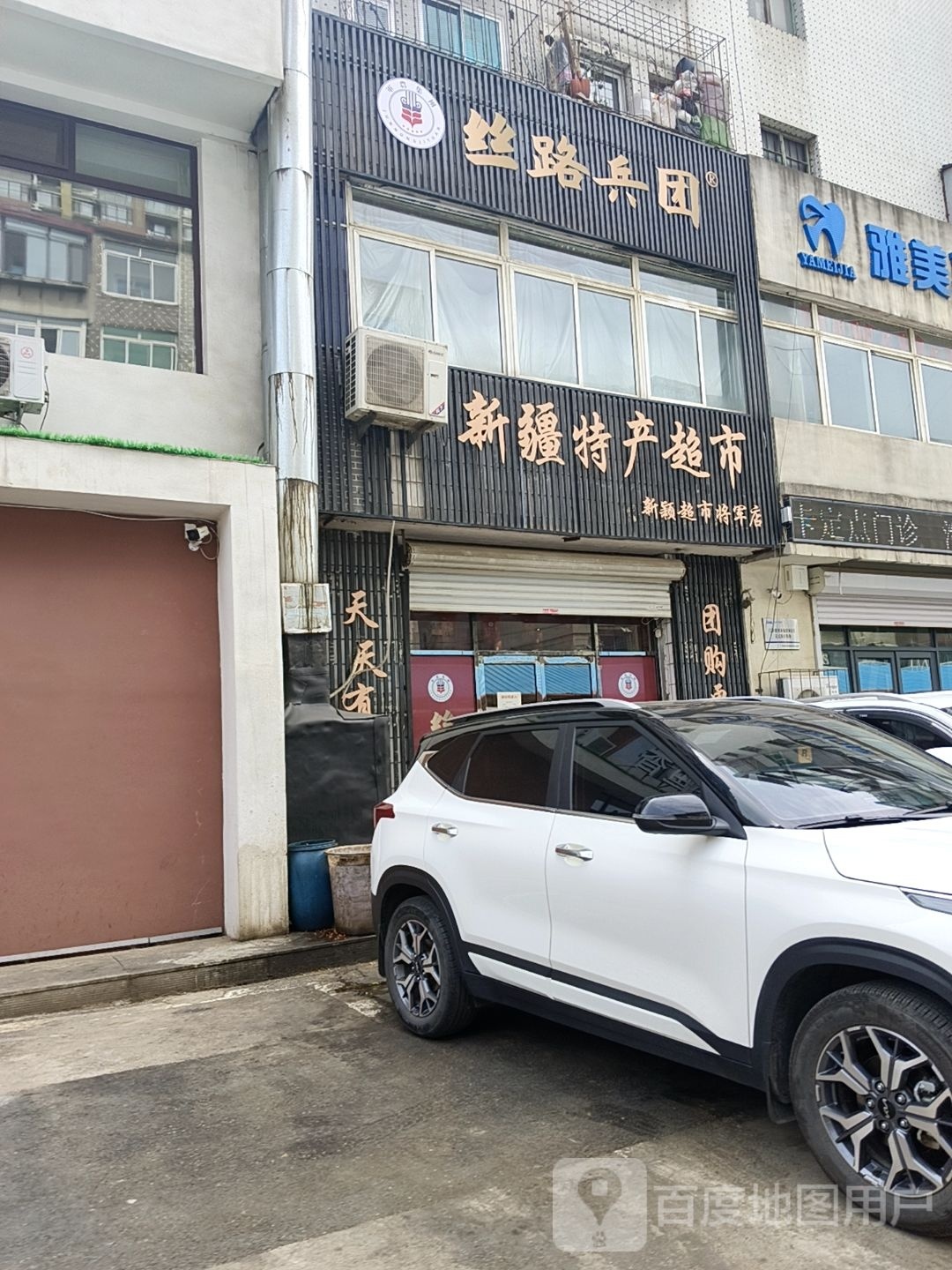 新将特产超市