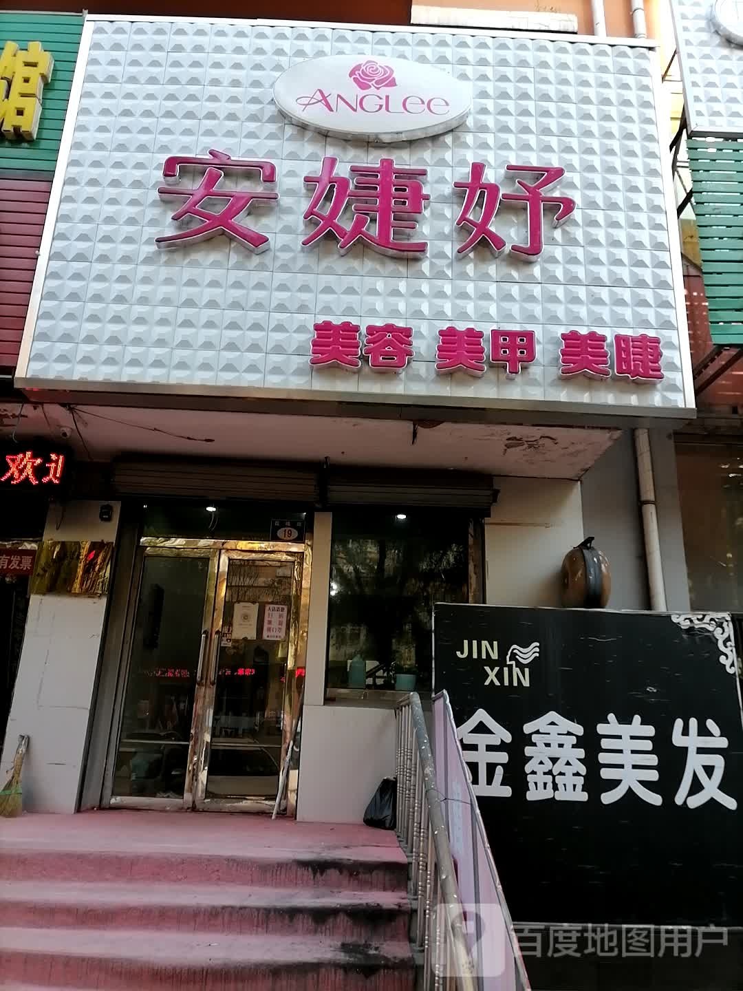 小小眉甲美睫店