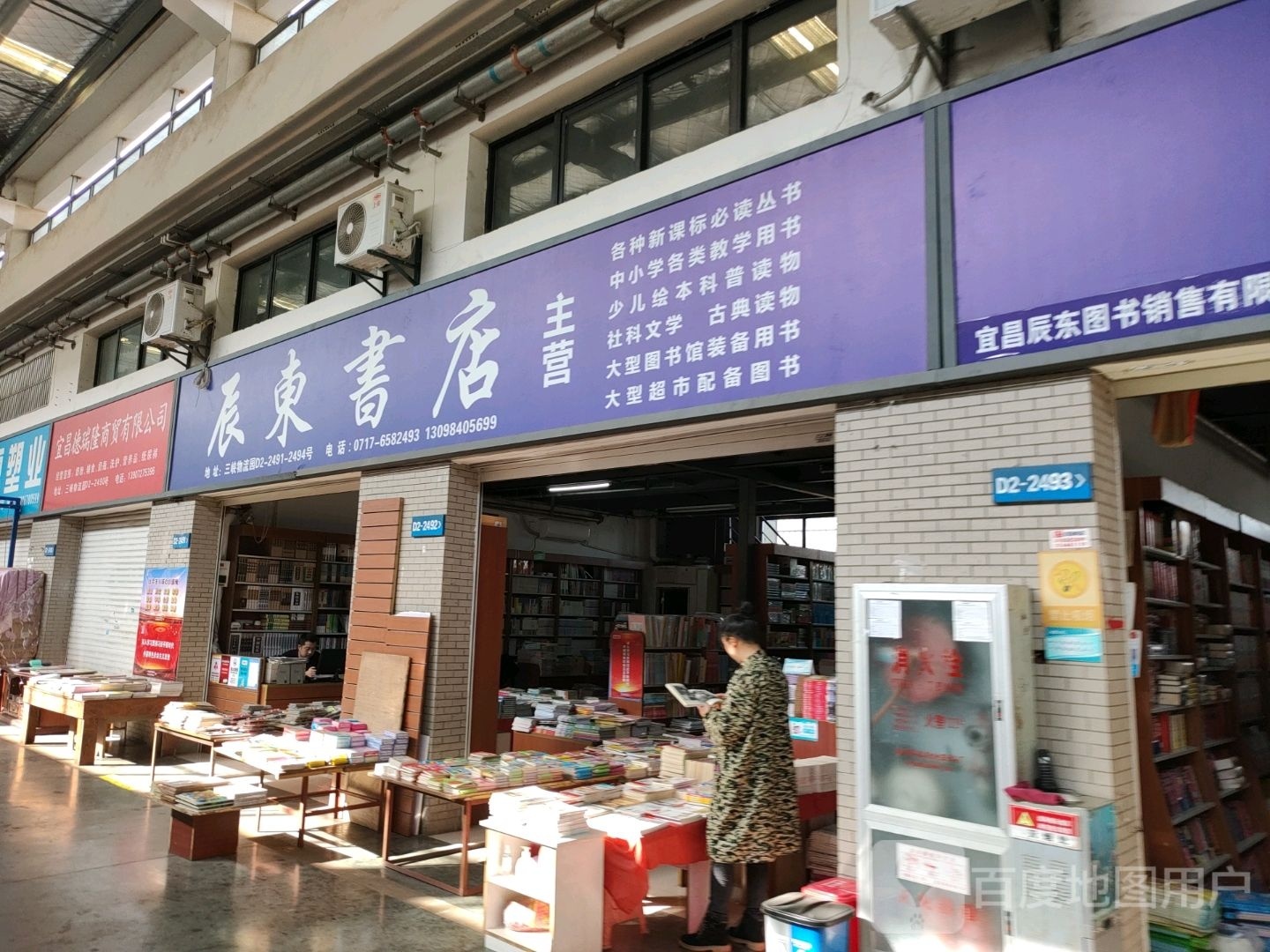 宜昌市伍家岗区辰东书城