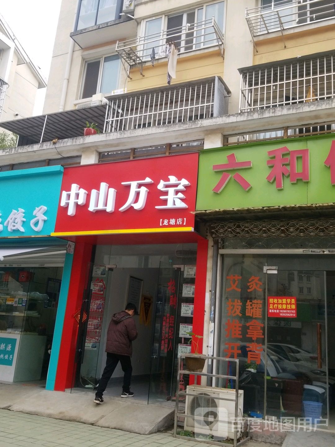 中山万宝