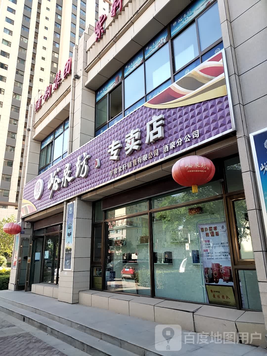 峪泉坊专卖店