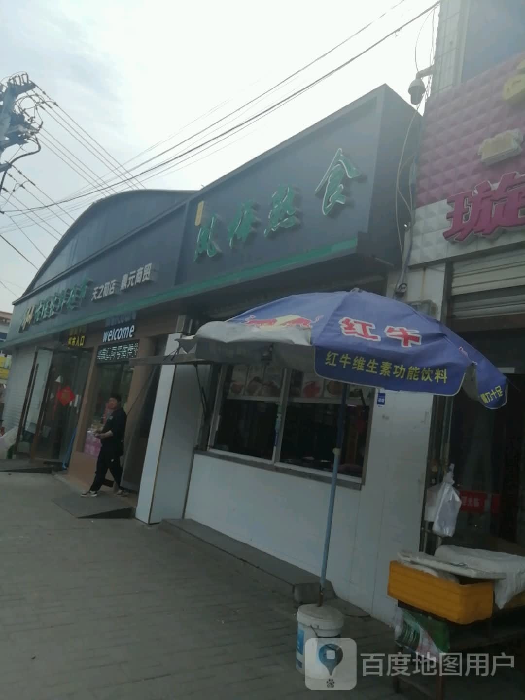 优价生鲜超市(天之和店)