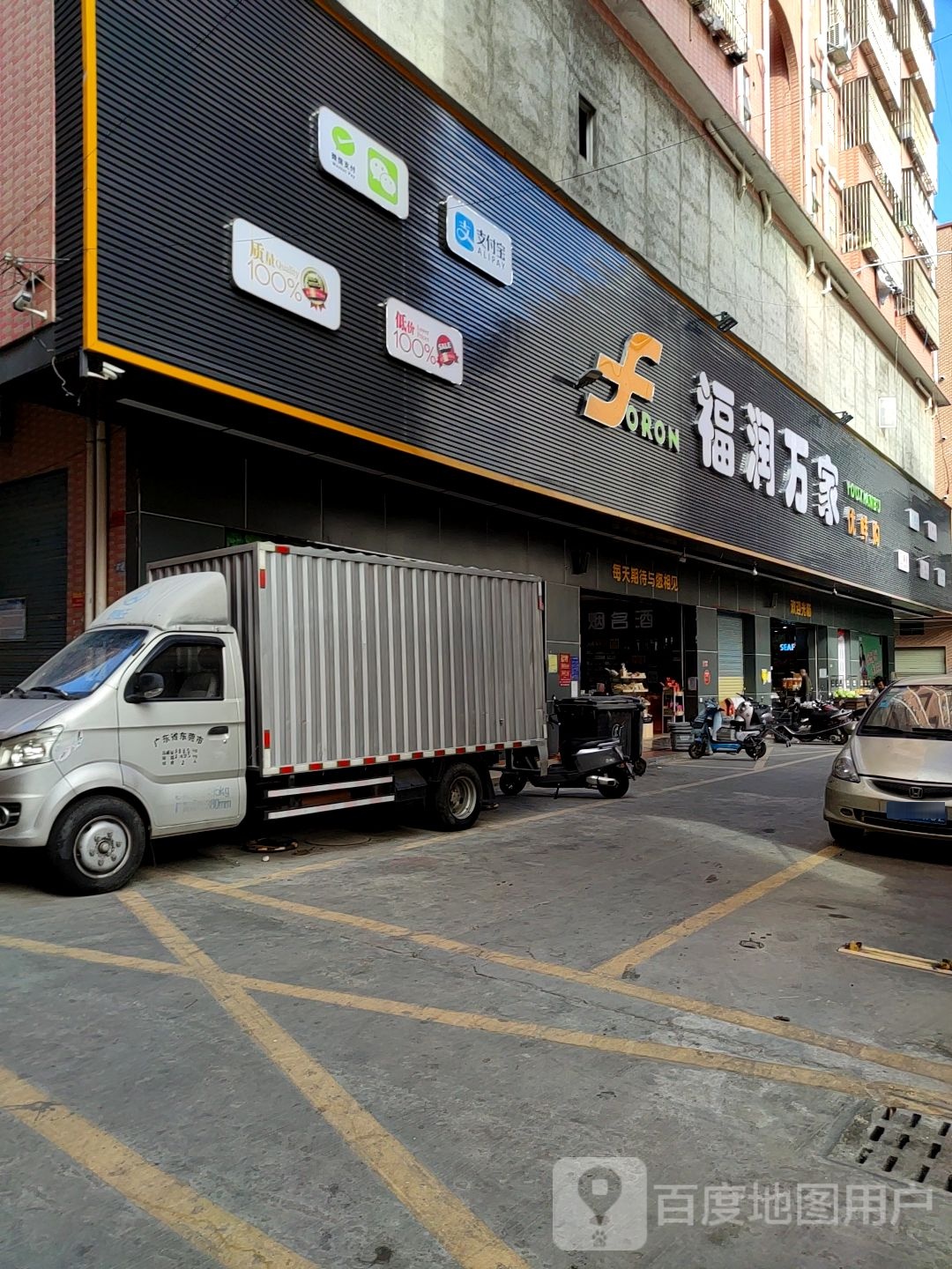福润万家(秋溪南路店)