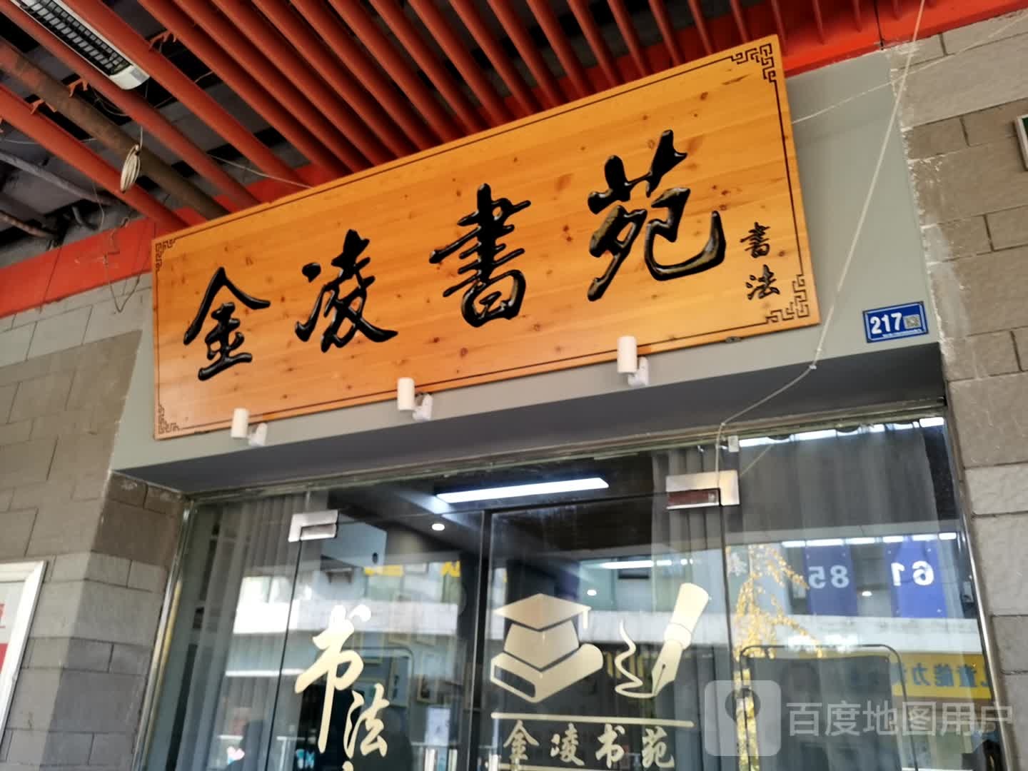 金凌书苑(C2时尚广场店)