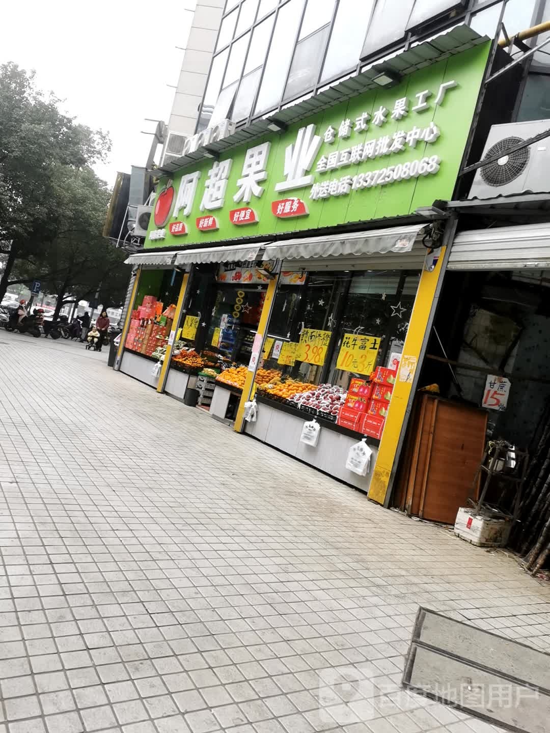 阿超果业(嘉丰万悦城蜗牛广场店)