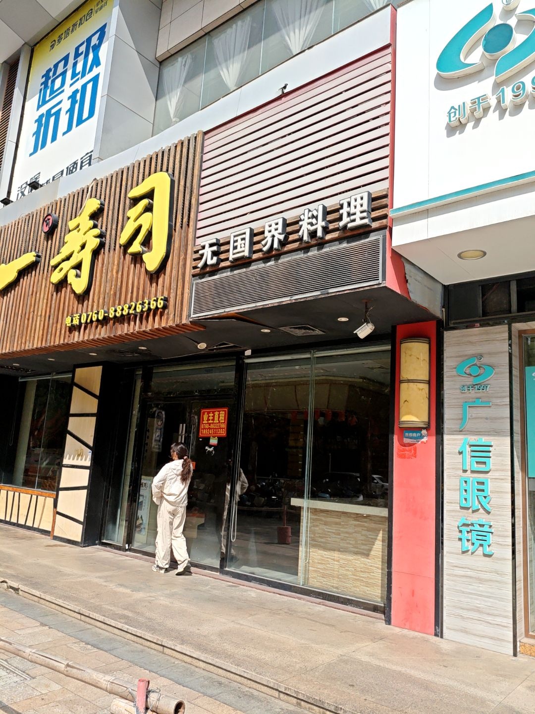 回转寿司(城东名门店)