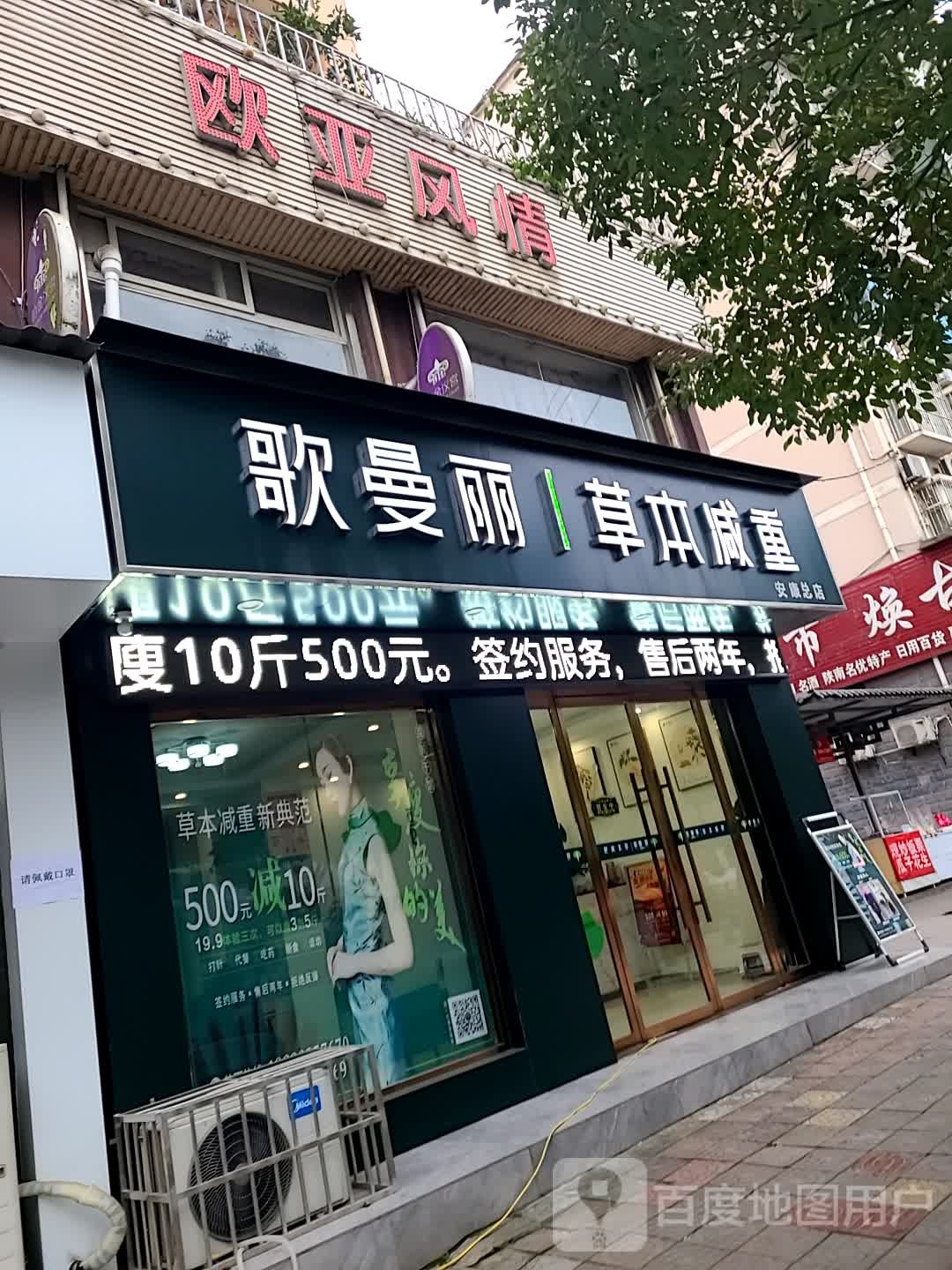 哥曼丽草本减肥(安康总店)