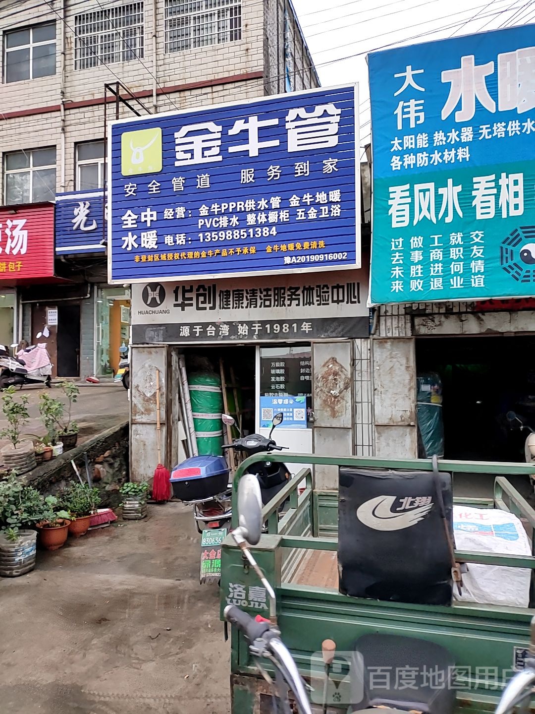 金牛管业(锡海线店)