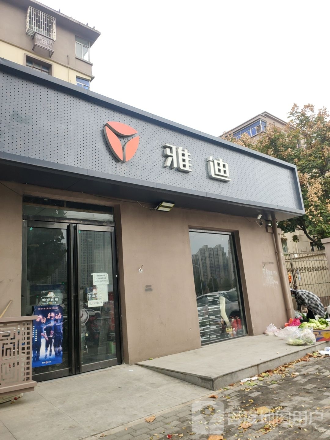 雅迪电动车(朱屯西路店)