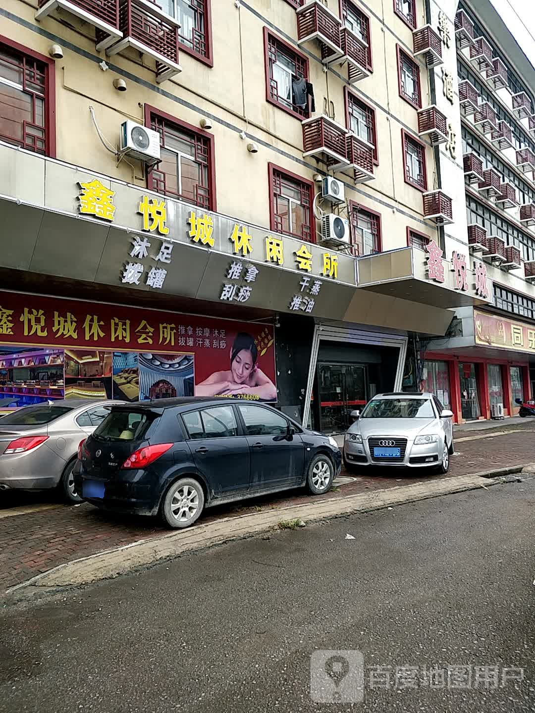 鑫悦城