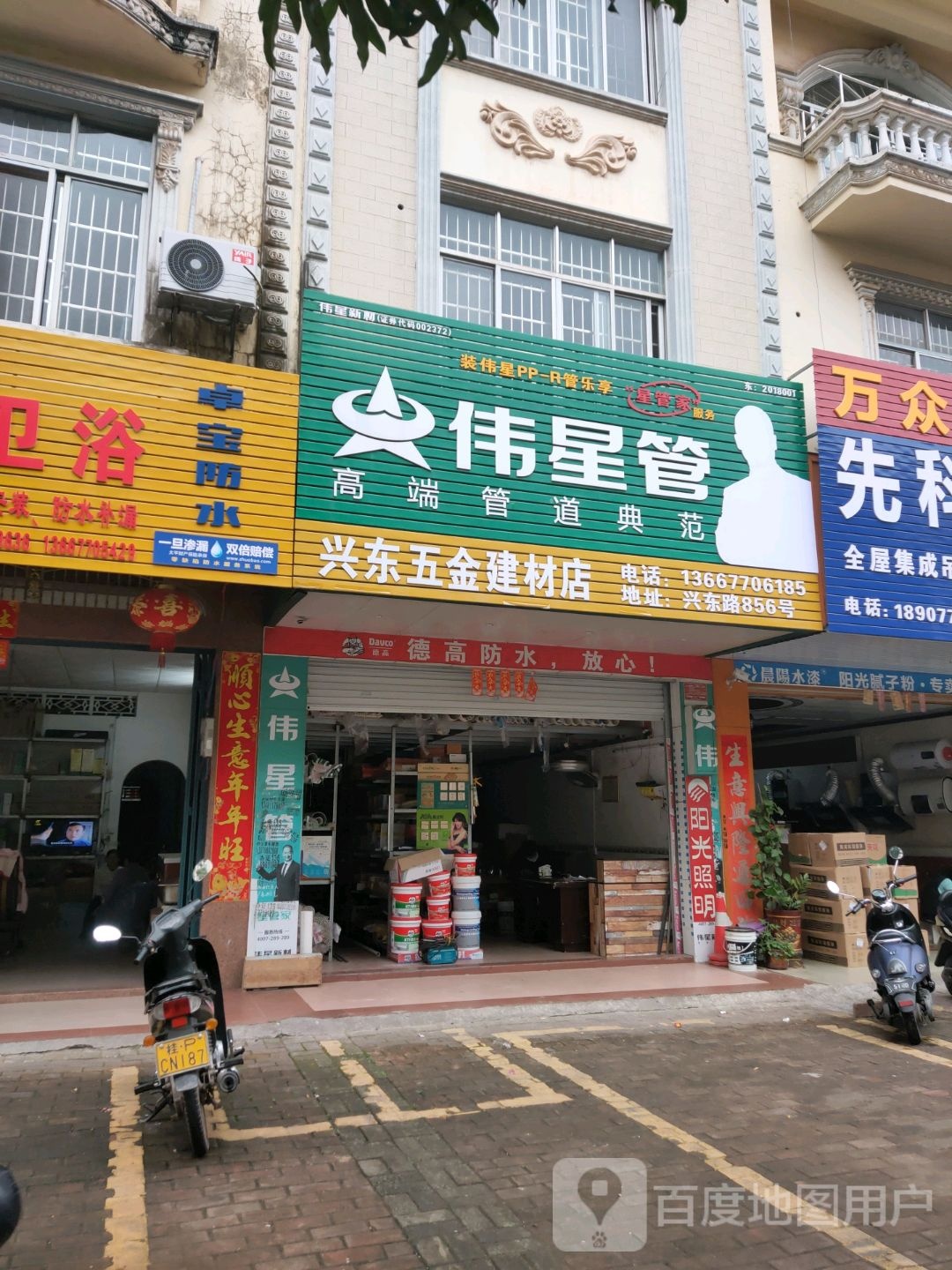 兴东五金建材店