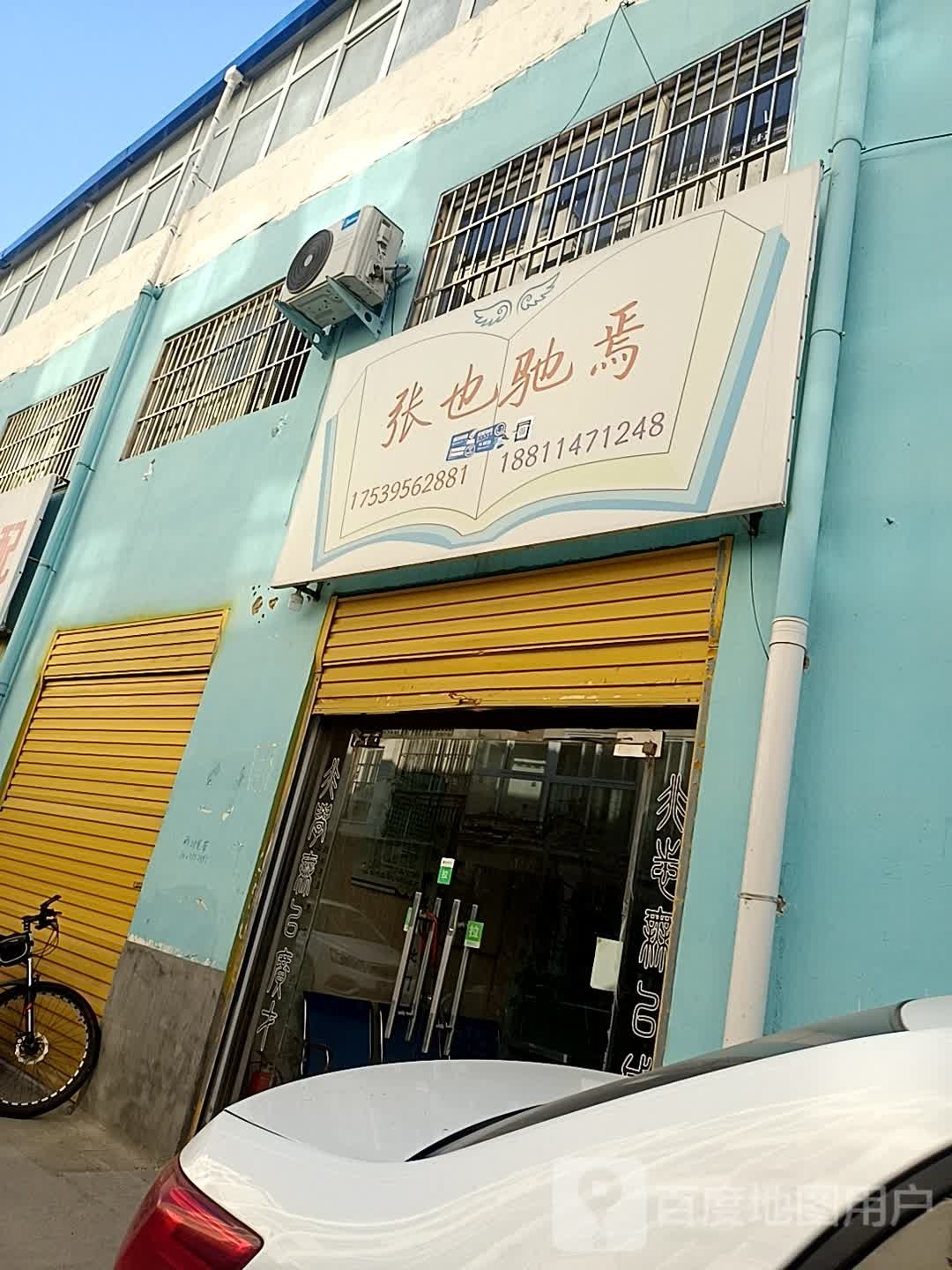 张也驰焉教育咨询