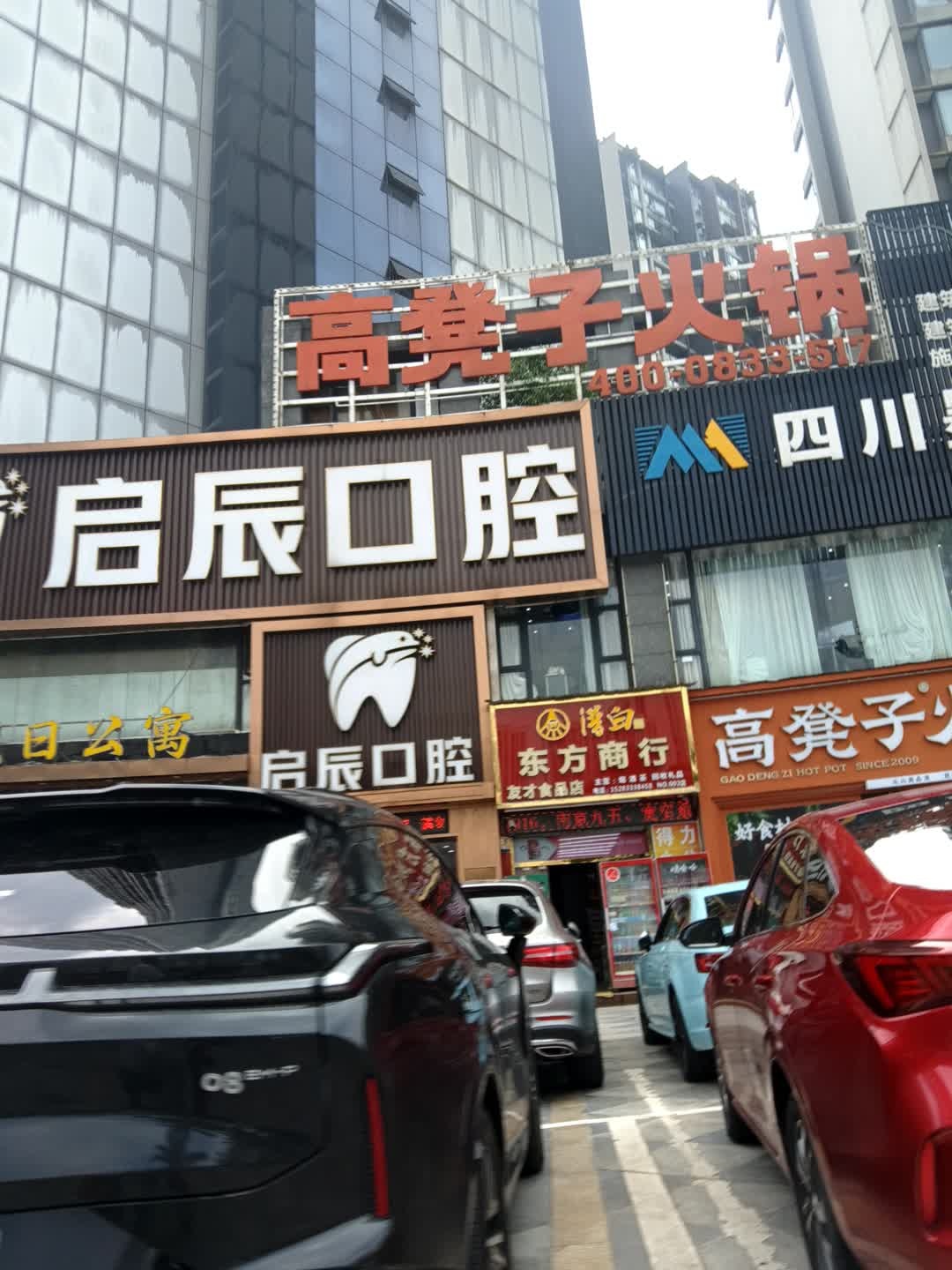 东方商行(NO.002店)