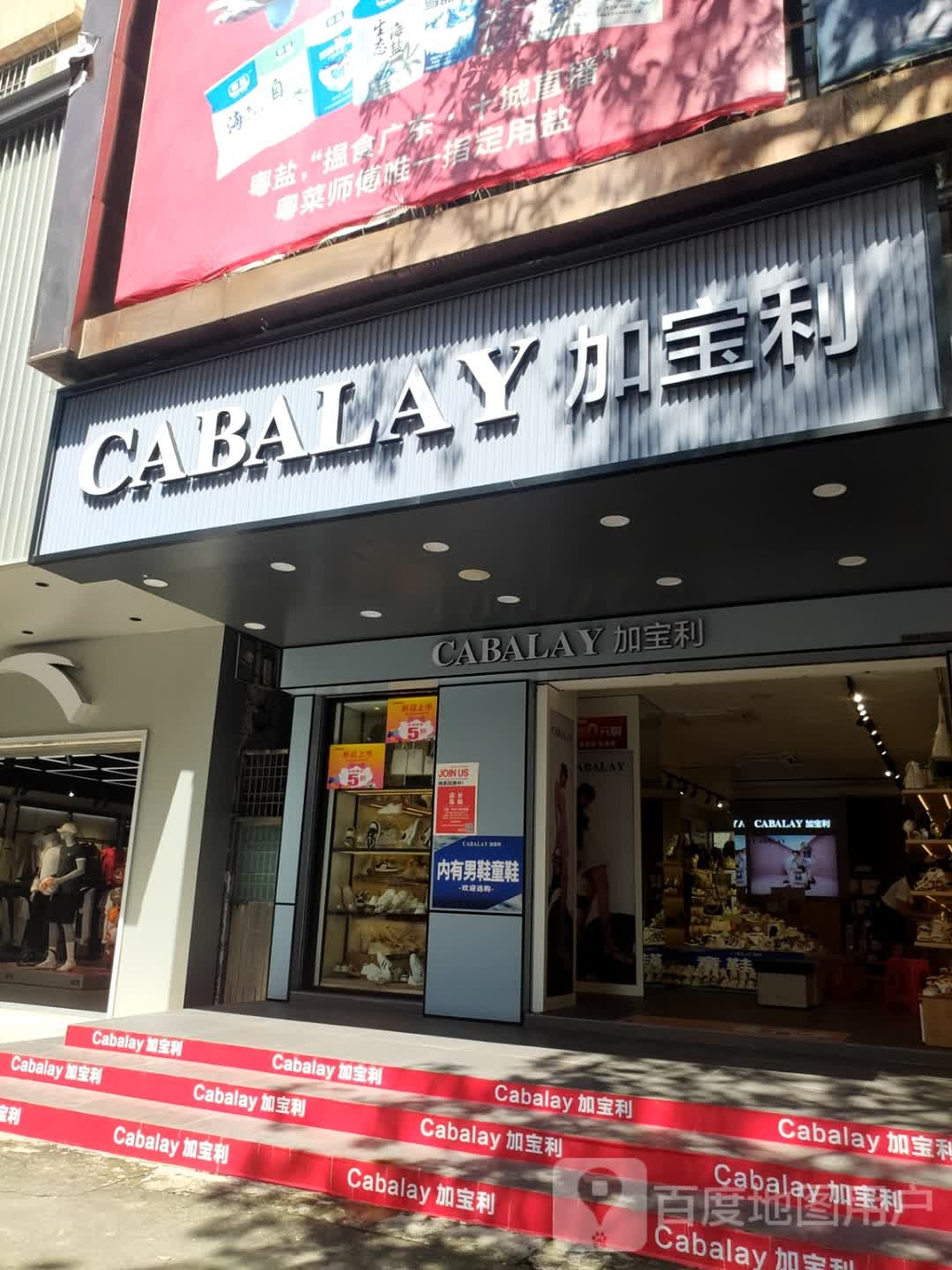 加宝利(红旗路店)