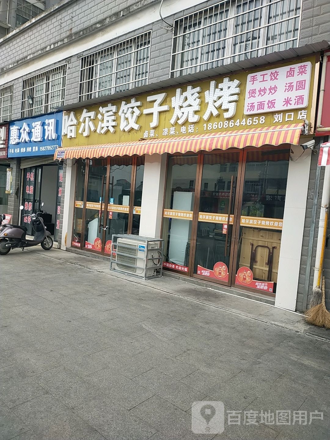 惠众通讯(何李路店)