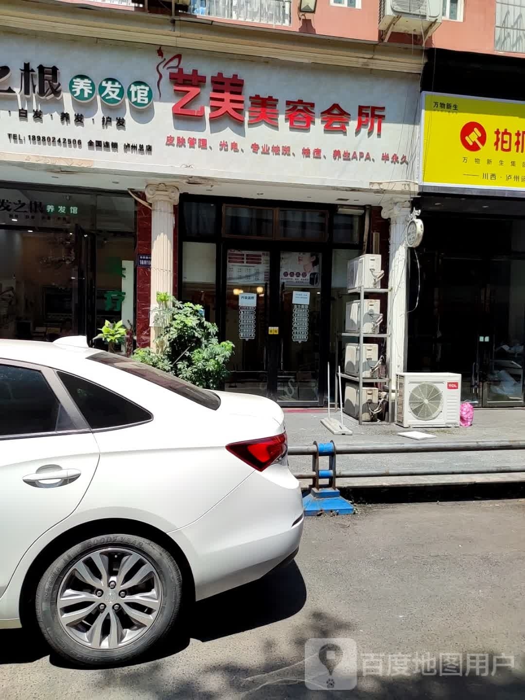 艺美美容养生spa