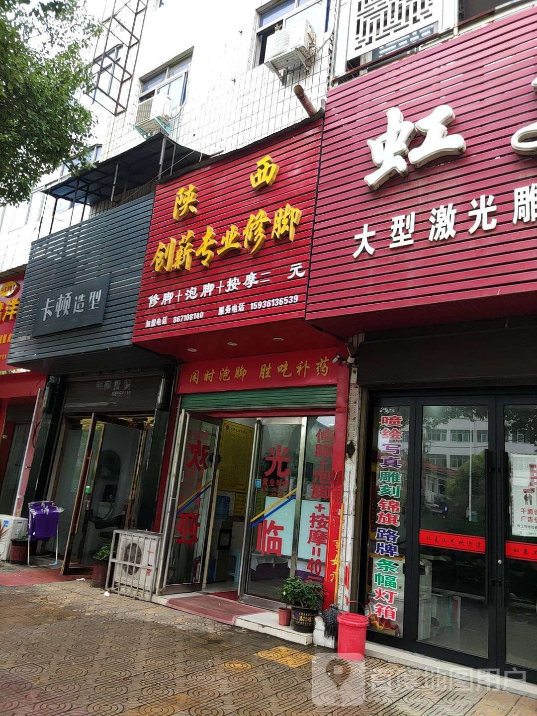 唐河县卡顿造型(新春北路店)