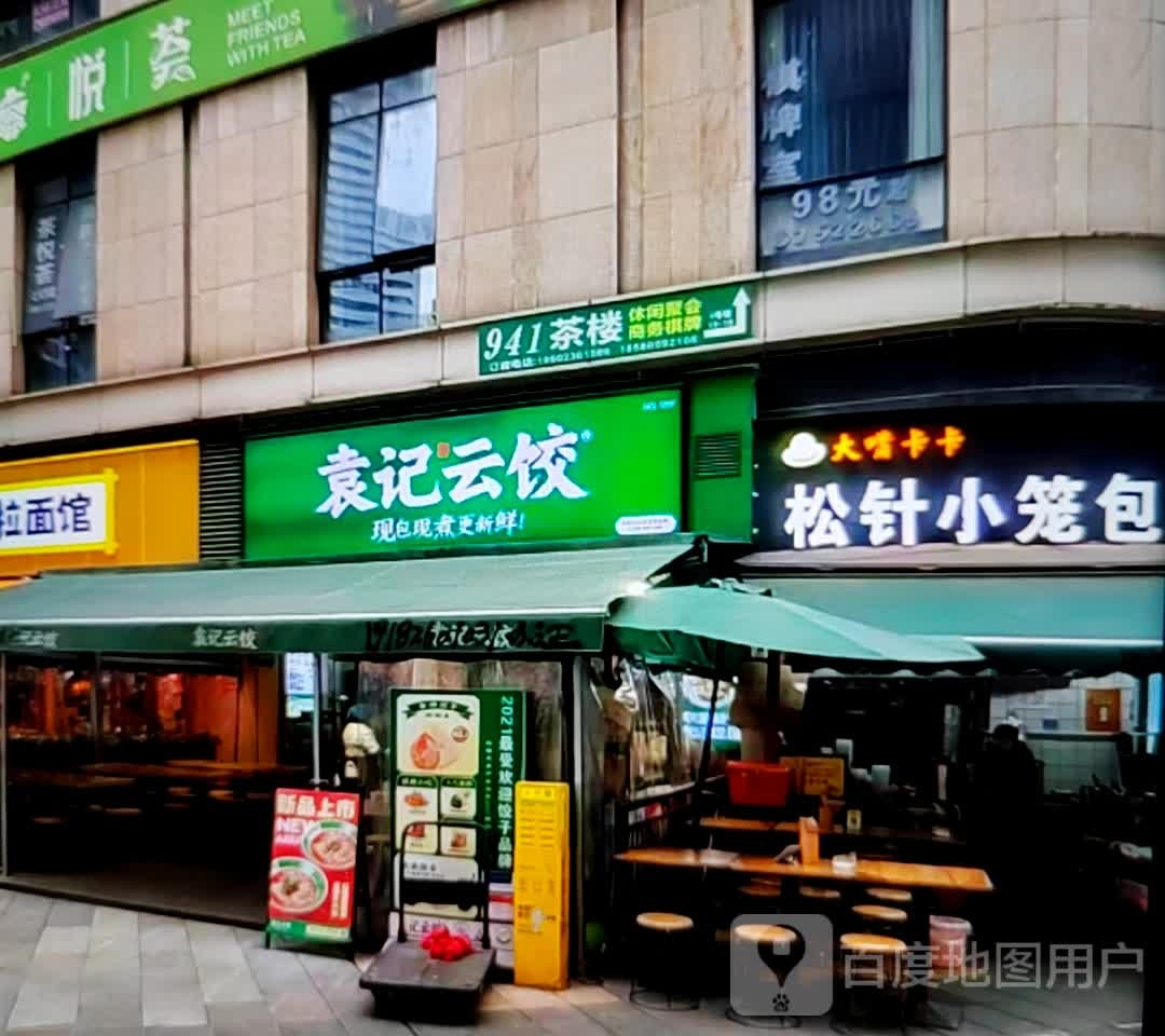 941茶楼(南园花锦店)