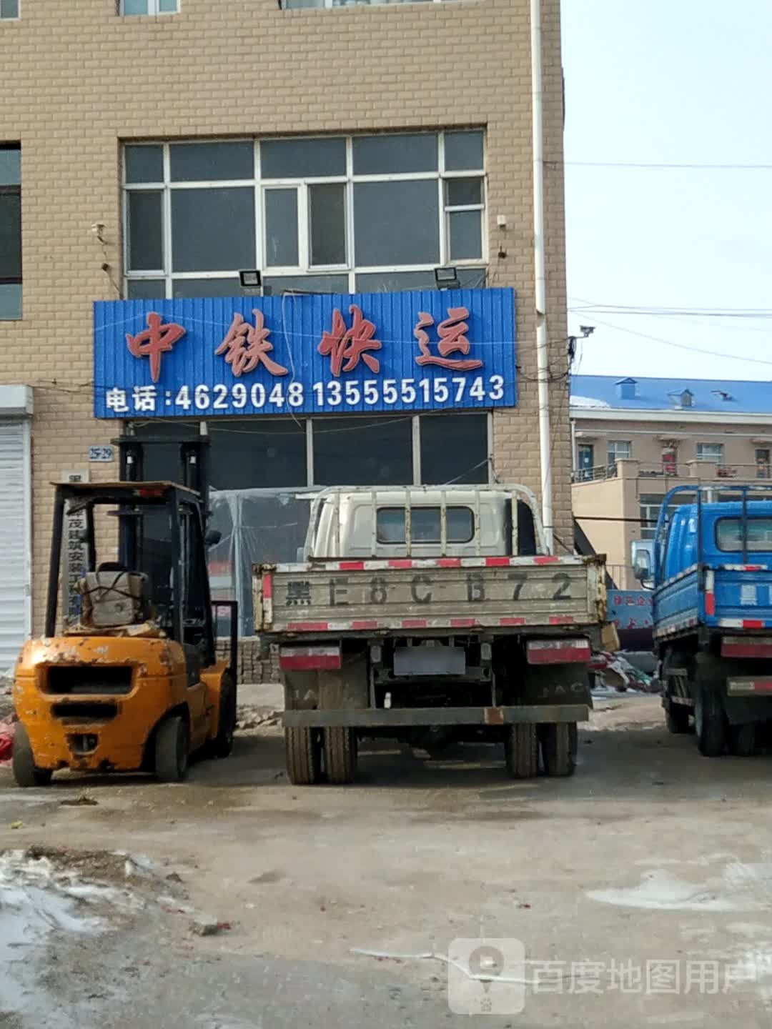 中铁快运