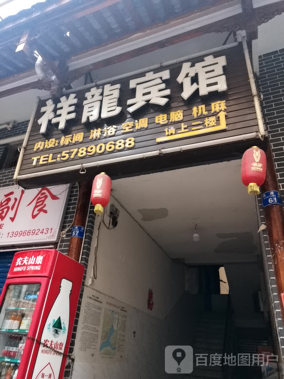 祥龙宾馆(高唐街店)