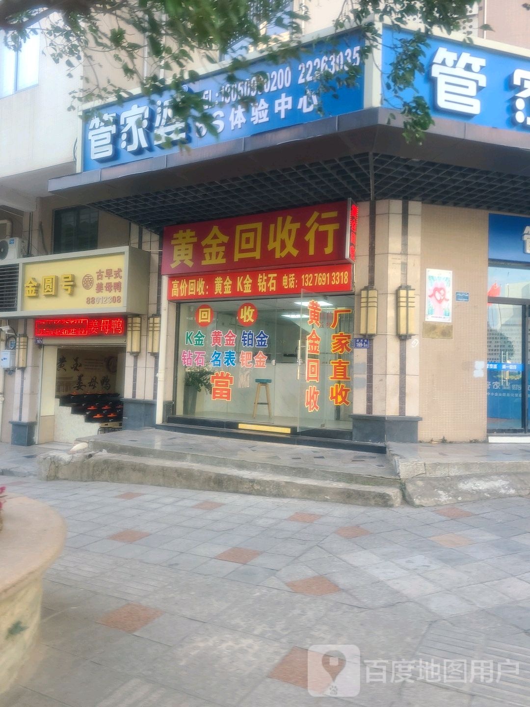 黄金回收行