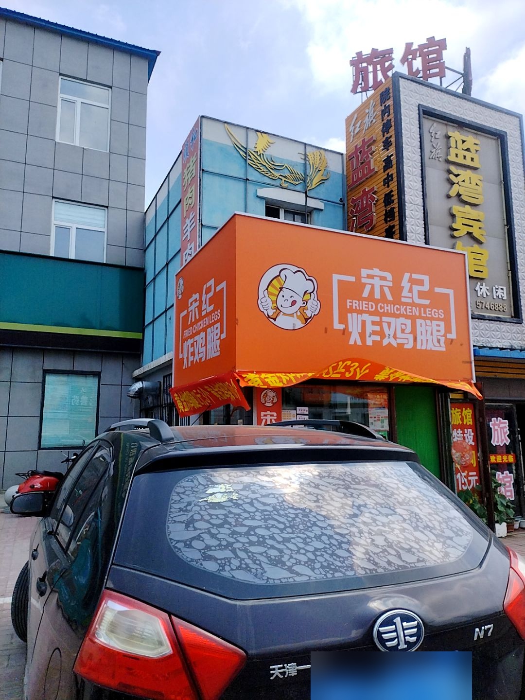 旅馆
